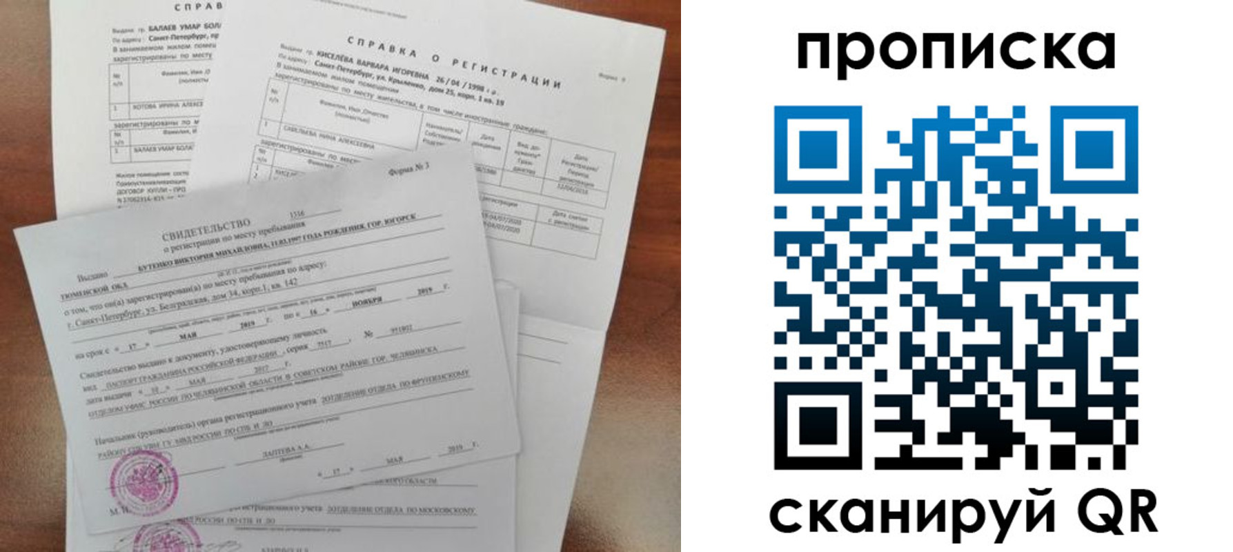 прописка гарантия в Мурманске