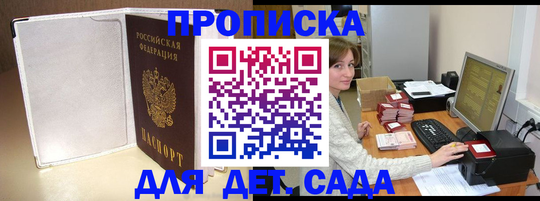 прописка для военкомата в Мурманске