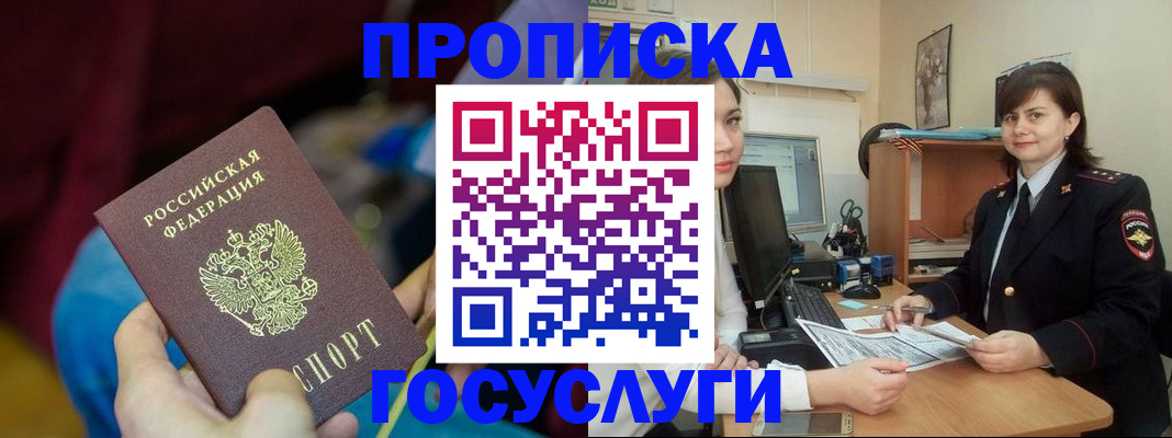прописка для военкомата в Мурманске