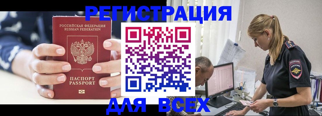 купить прописку в Мурманске