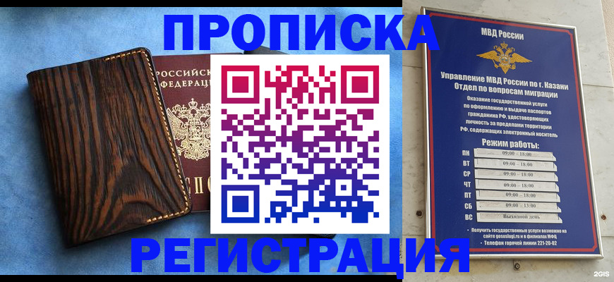 временная регистрация купить в Мурманске