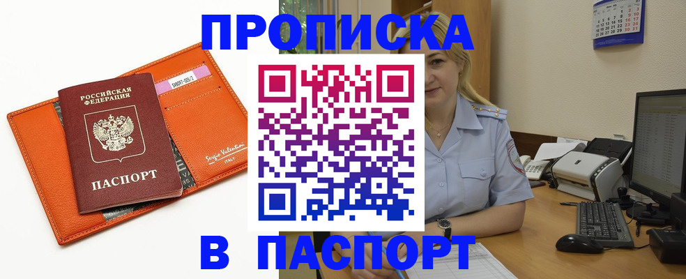временная регистрация собственник в Мурманске