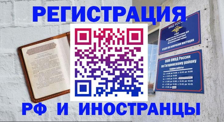 временная прописка в Мурманске