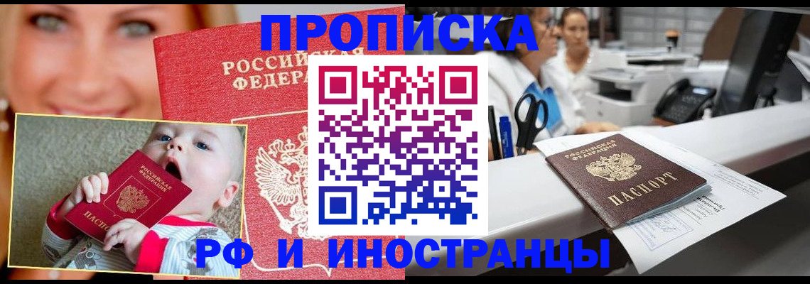 временная регистрация поиск в Мурманске