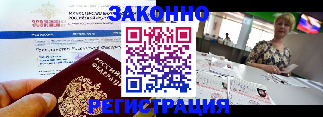 временная регистрация для всех в Мурманске